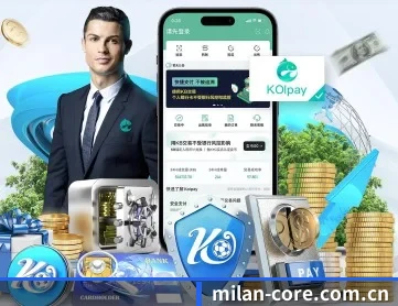 米兰体育官网 APP 深度功能