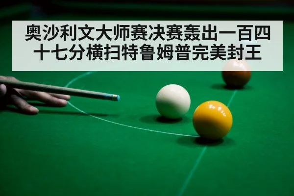 snooker player celebrating