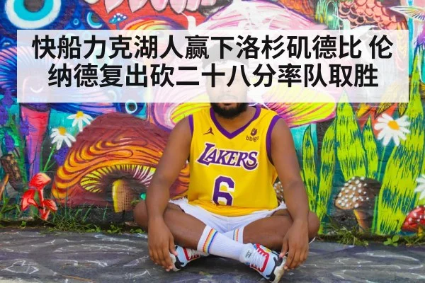 Los Angeles Clippers vs Lakers NBA game