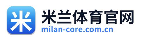 米兰体育官网 Logo